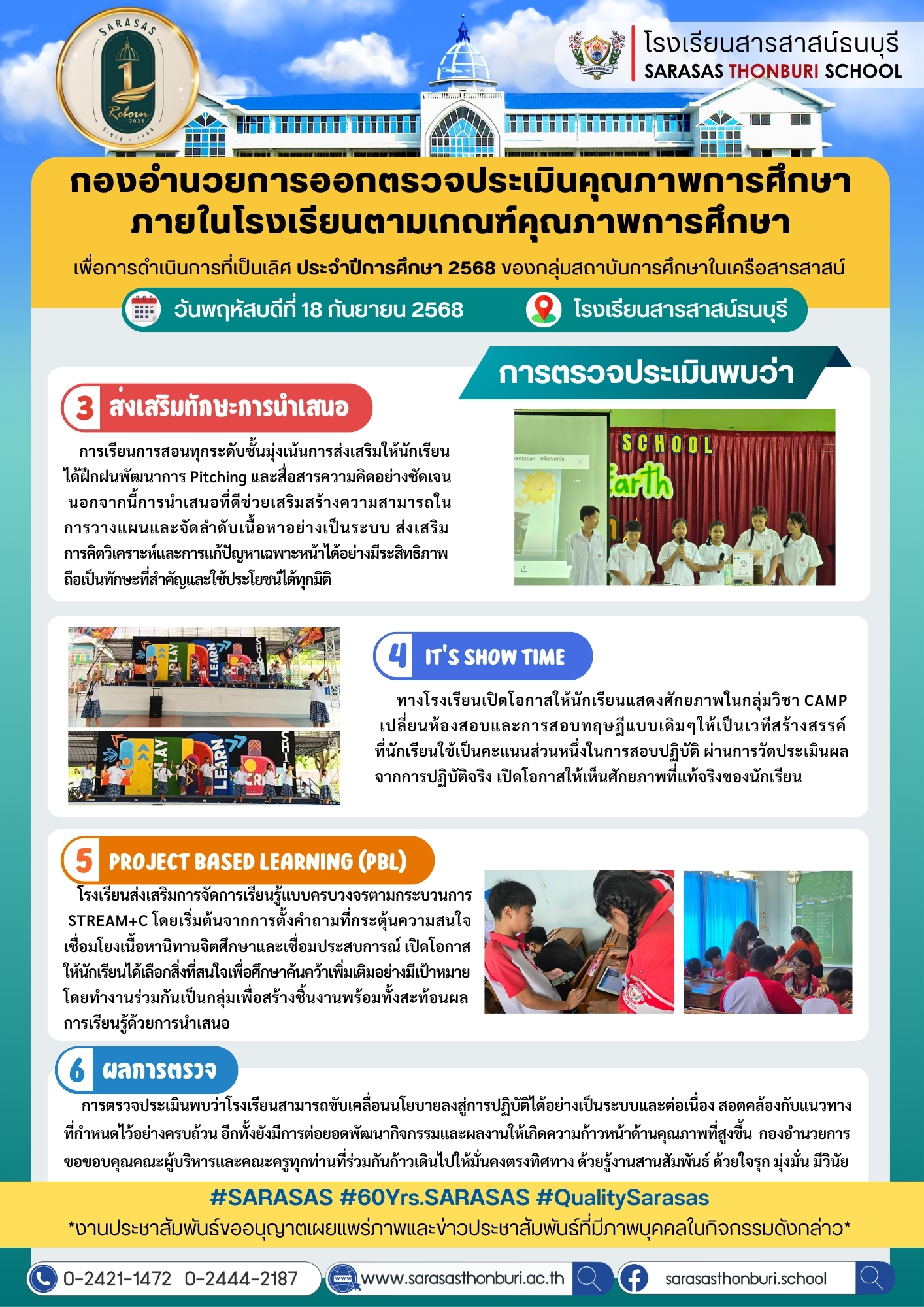 คณะกองอำนวยการกลุ่มที่ 3 ปีการศึกษา 2567 7
