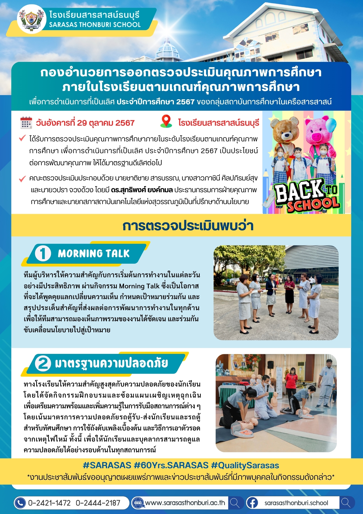 คณะกองอำนวยการกลุ่มที่ 3 ปีการศึกษา 2567 10