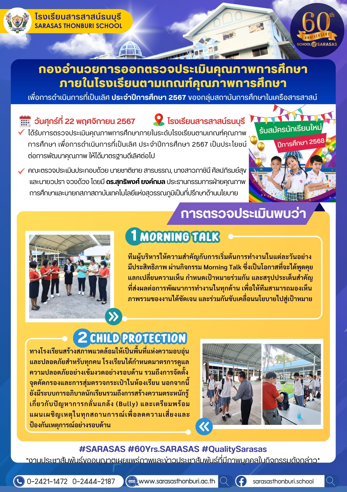 คณะกองอำนวยการกลุ่มที่ 3 ปีการศึกษา 2567 14