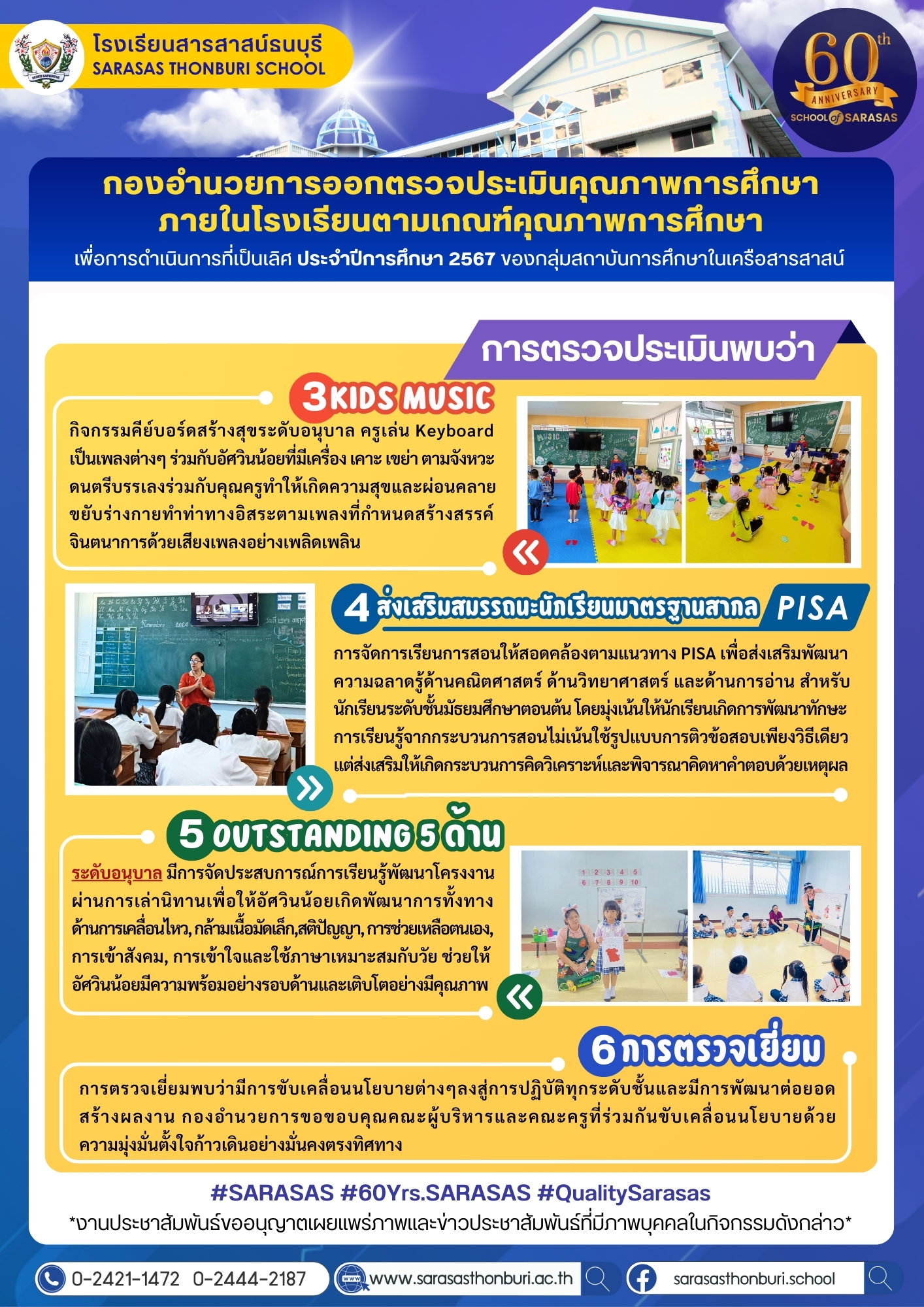คณะกองอำนวยการกลุ่มที่ 3 ปีการศึกษา 2567 15