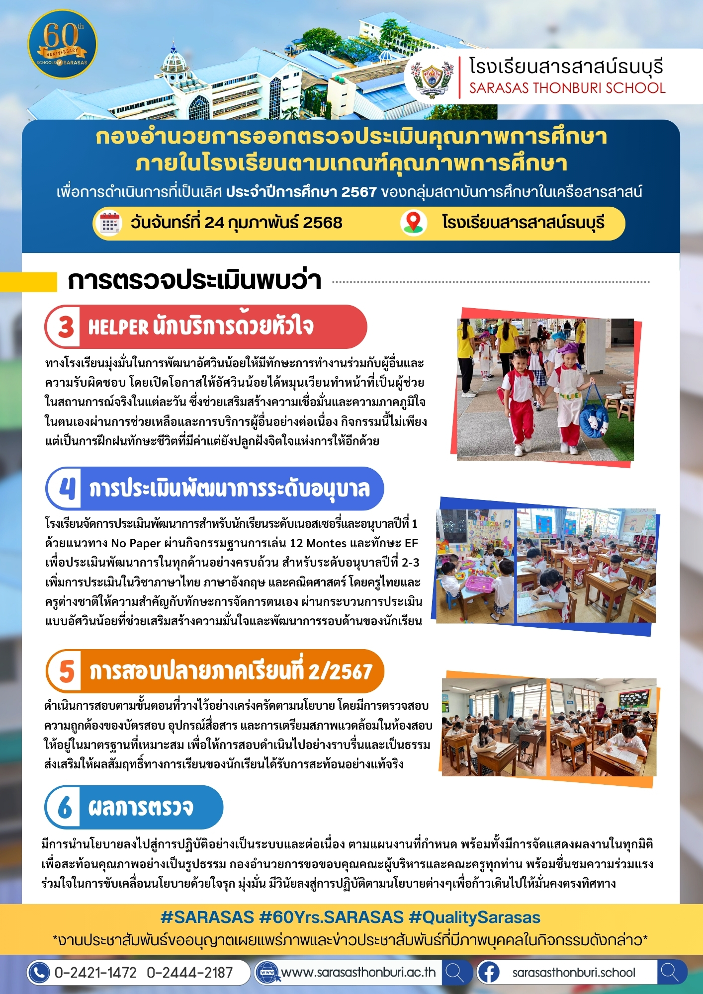 คณะกองอำนวยการกลุ่มที่ 3 ปีการศึกษา 2567 16